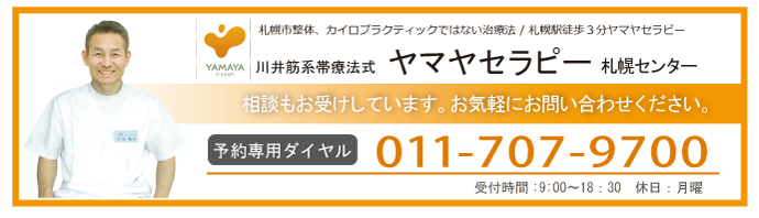 ヤマヤセラピー問い合わせ